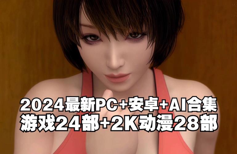 2024夏日必玩绅士游戏:夏日狂欢游戏合集推荐