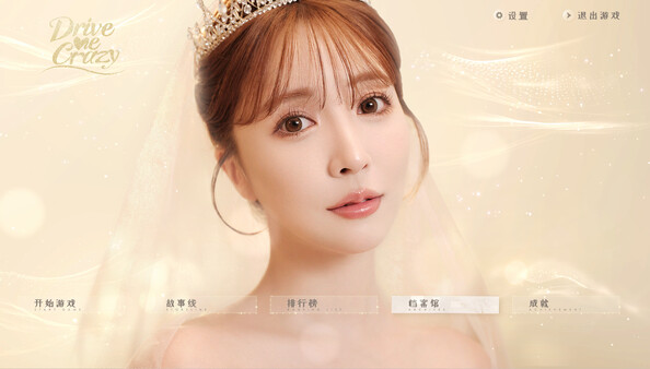 图片[2]_我为情狂 Drive Me Crazy 免安装绿色中文版_大玩家GAMES